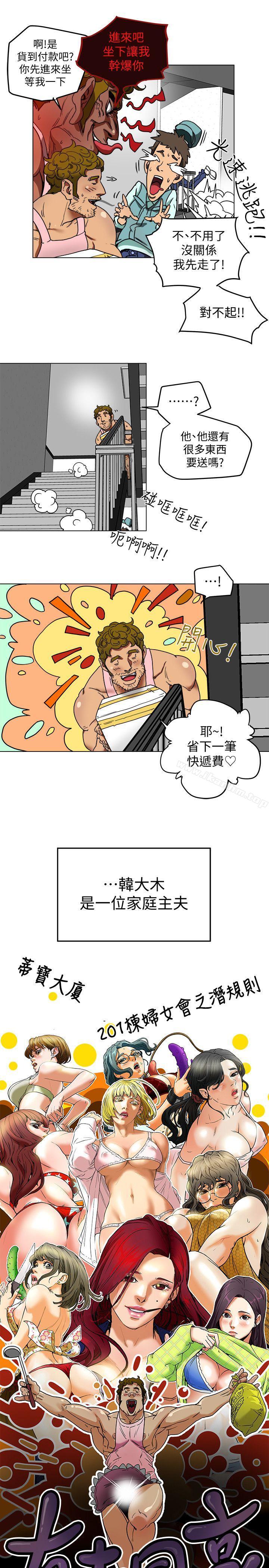 有夫同享 在线观看 第2話-全身開始出汗的時候 漫画图片7