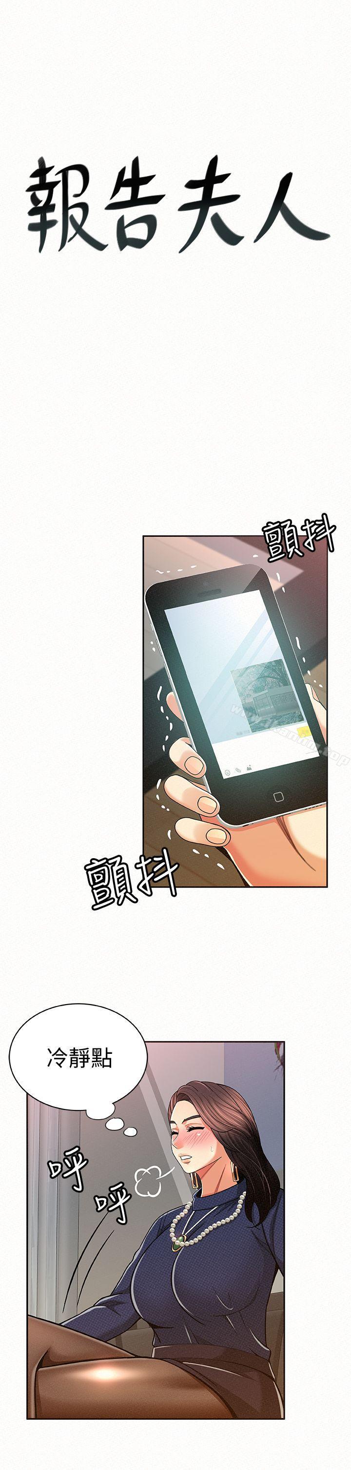 韩漫H漫画 报告夫人  - 点击阅读 第19话-夫人突如其来的拜访 3