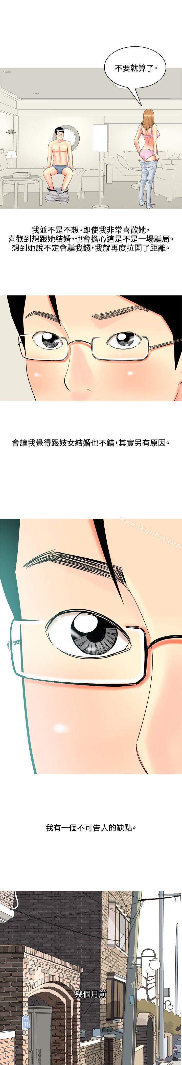 我與妓女結婚瞭 在线观看 第44話 漫画图片3