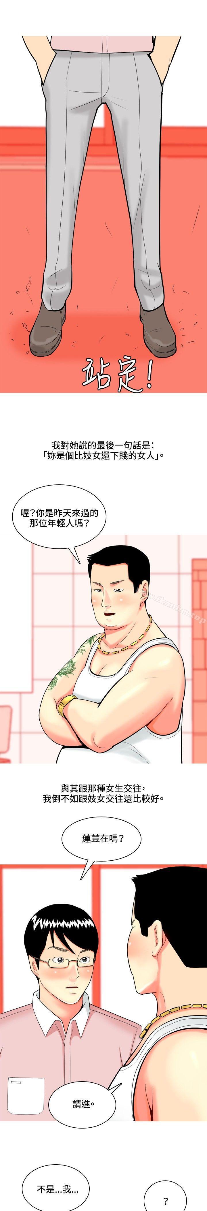 我與妓女結婚瞭 在线观看 第44話 漫画图片19