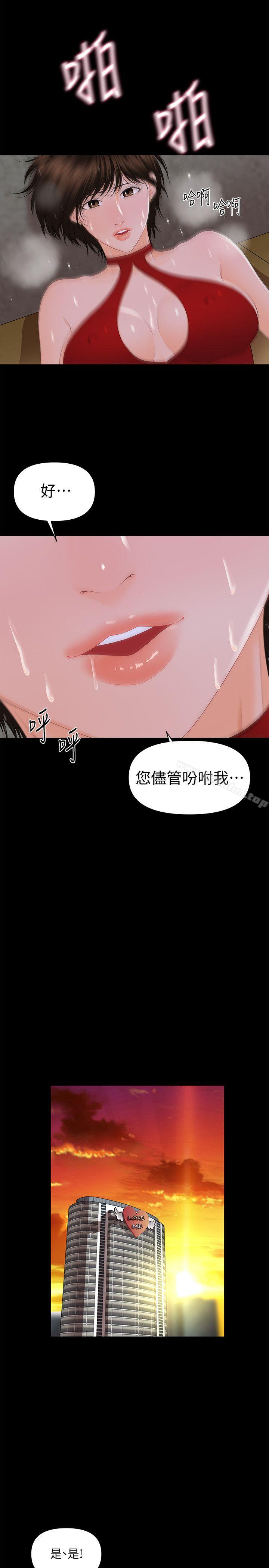 漫画韩国 秘書的潛規則   - 立即阅读 第10話第18漫画图片