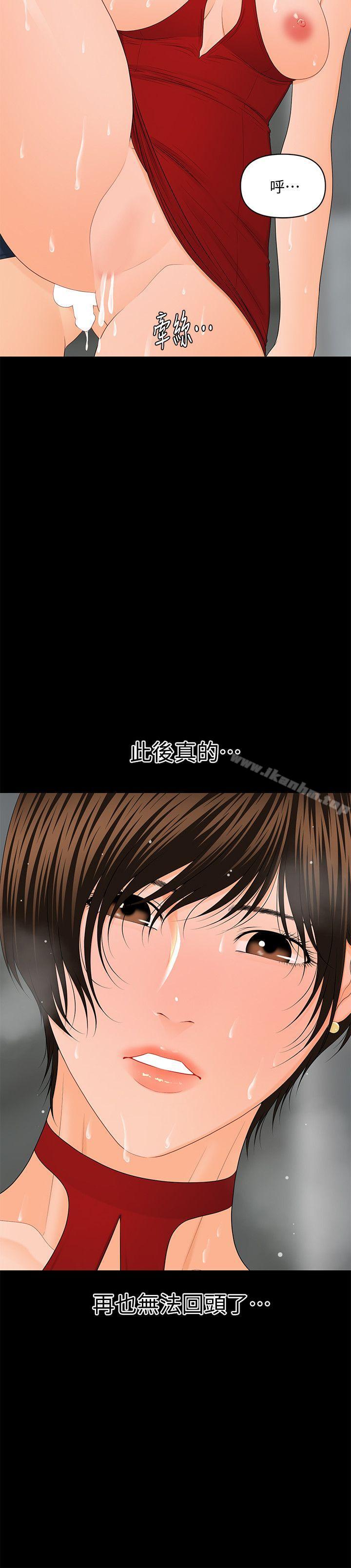 秘書的潛規則 在线观看 第10話 漫画图片27