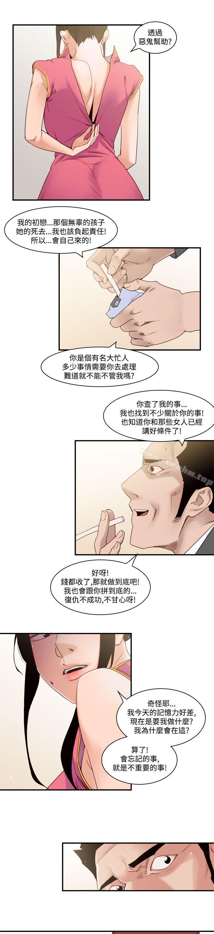 禍亂 在线观看 禍亂 最終話 漫画图片7