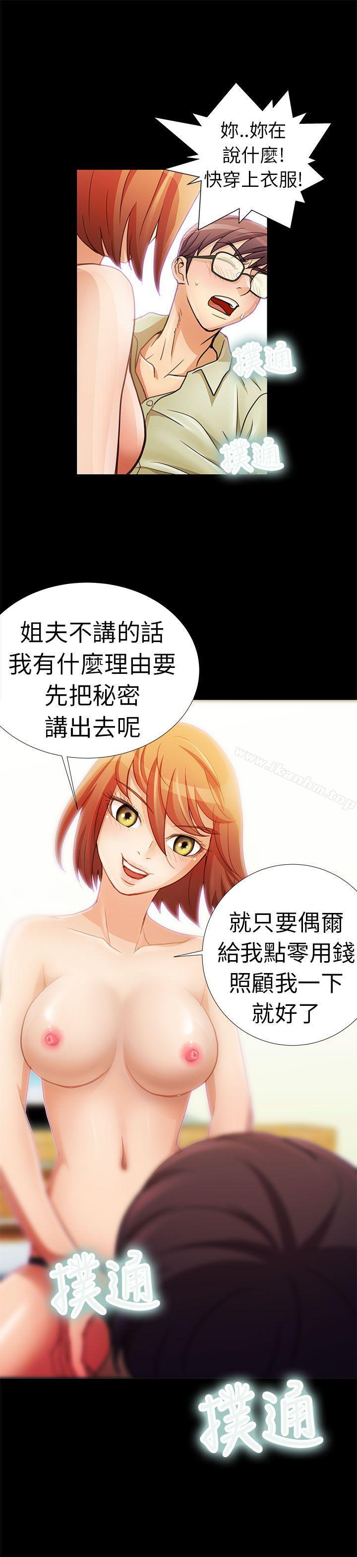 危險的女人 在线观看 第3話 漫画图片9