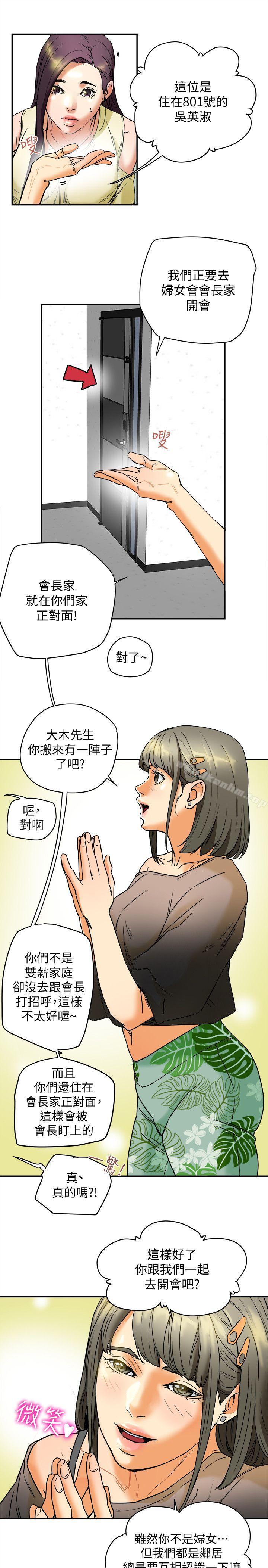 有夫同享 在线观看 第3話-你是吃軟飯的嗎? 漫画图片7