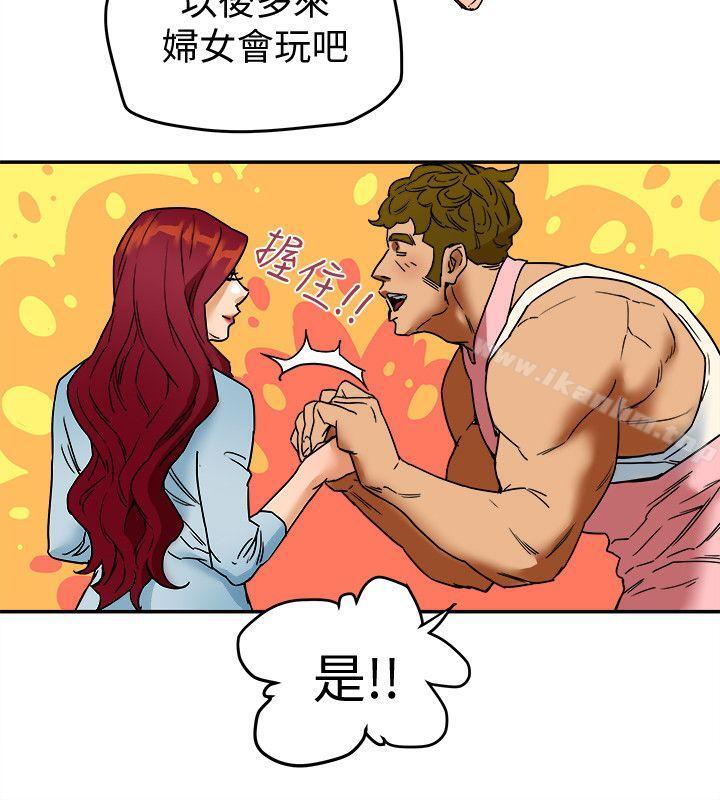 有夫同享 在线观看 第3話-你是吃軟飯的嗎? 漫画图片18