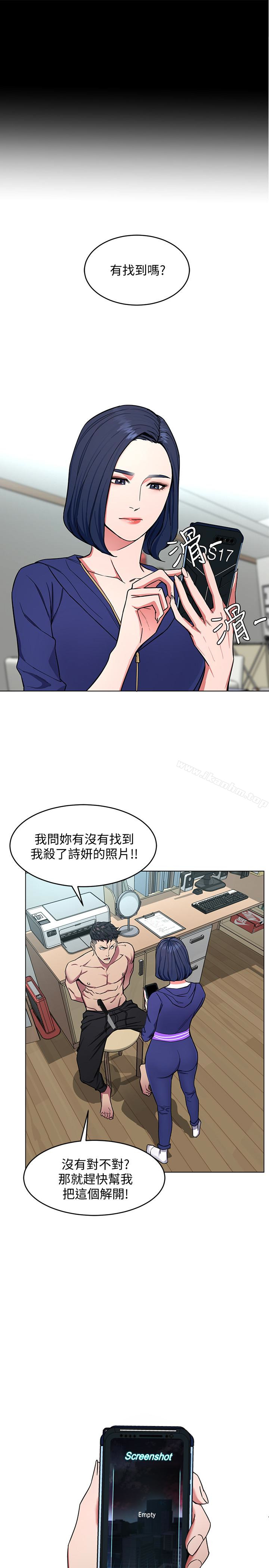 致命遊戲 在线观看 第20話-我能繼續當你女友嗎? 漫画图片18