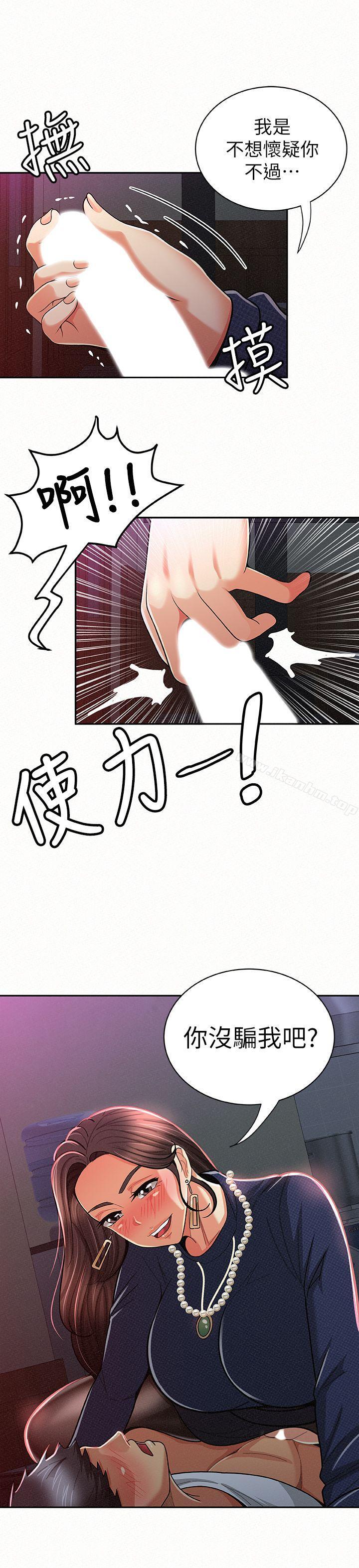 報告夫人漫画 免费阅读 第20话-你跟仁惠进展到哪里了? 5.jpg