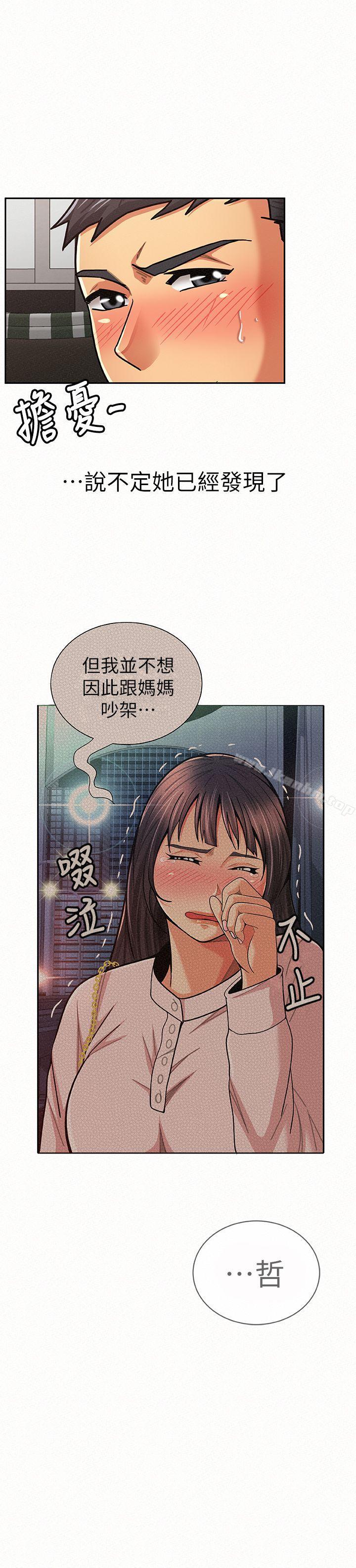 報告夫人漫画 免费阅读 第20话-你跟仁惠进展到哪里了? 21.jpg