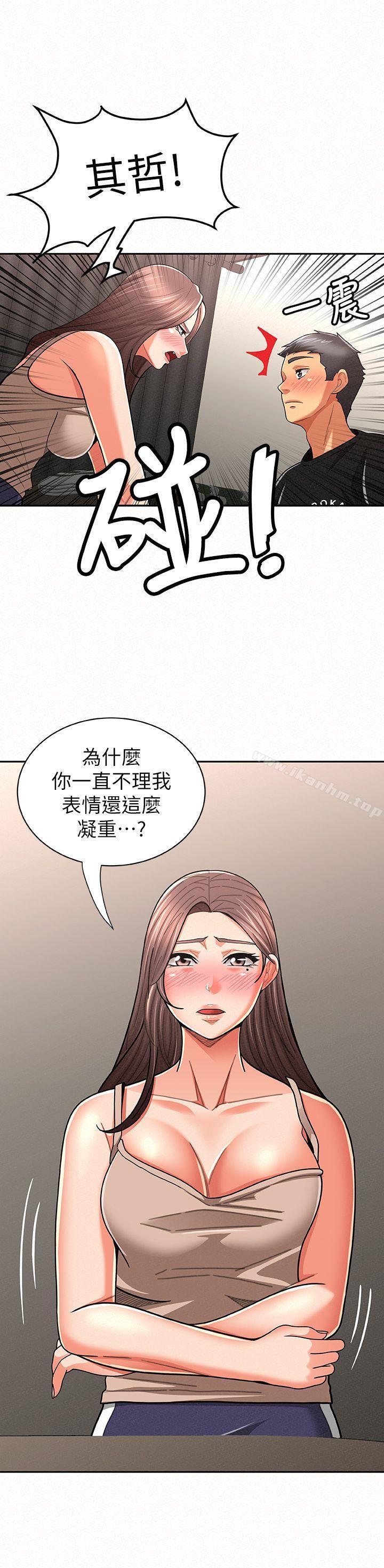 報告夫人 在线观看 第20話-你跟仁惠進展到哪裡瞭? 漫画图片22