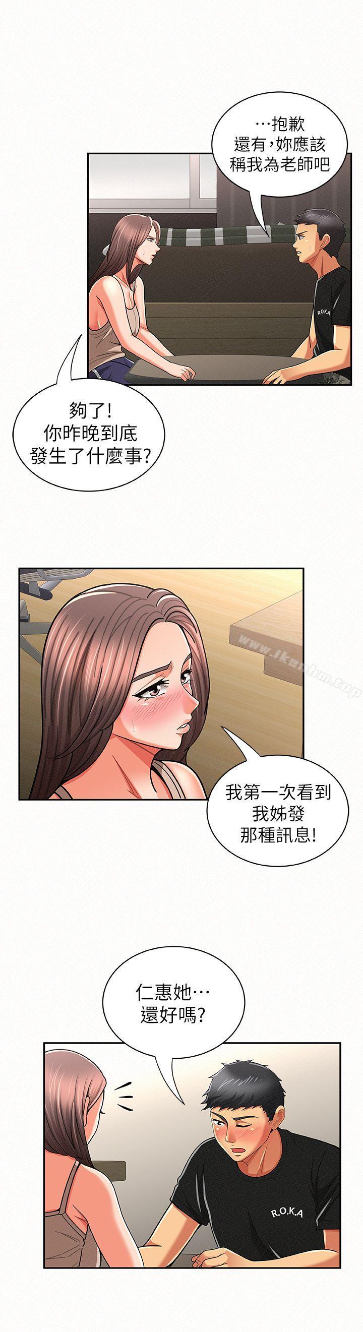 報告夫人漫画 免费阅读 第20话-你跟仁惠进展到哪里了? 23.jpg