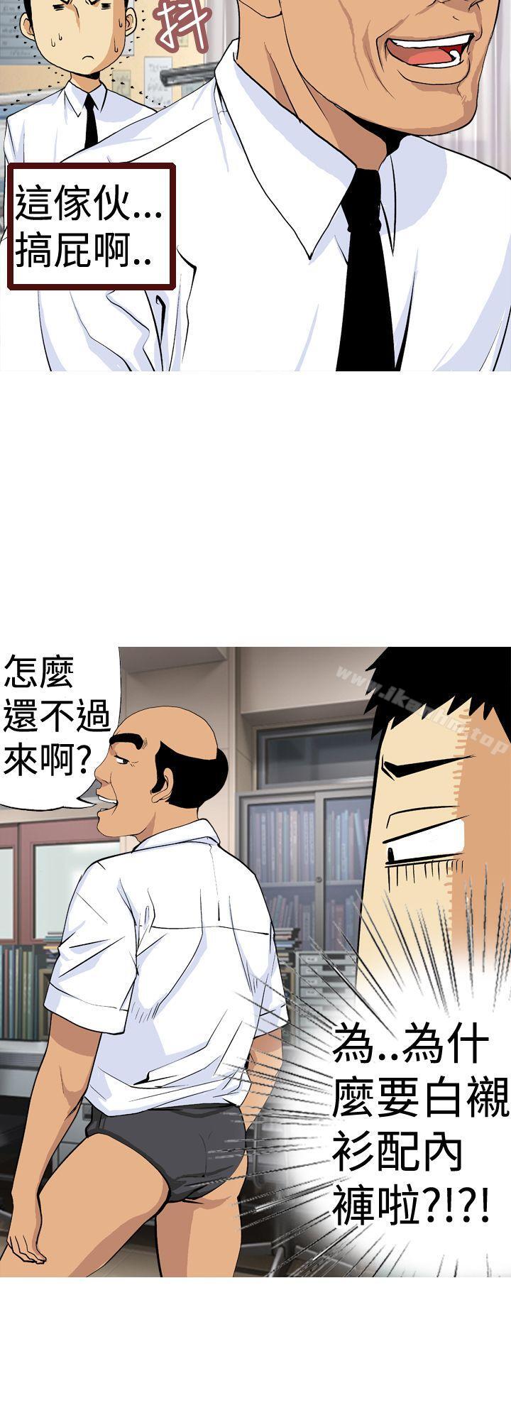 目標就是妳內褲 在线观看 第9話 漫画图片4