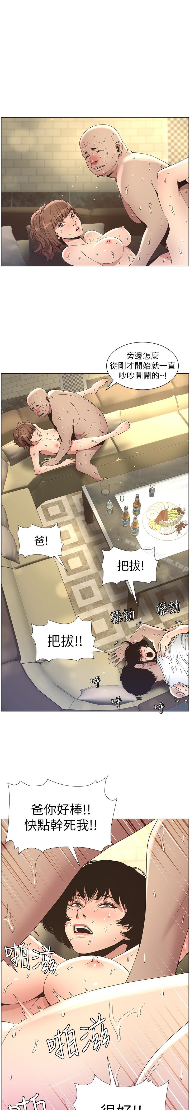 姊妹與繼父漫画 免费阅读 第24话-我就在等这一天 13.jpg