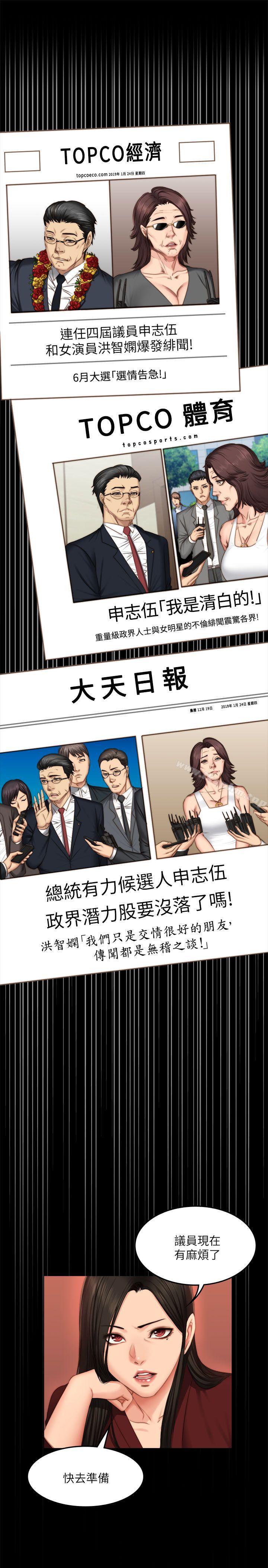 漫画韩国 製作人:練習生   - 立即阅读 第67話第4漫画图片