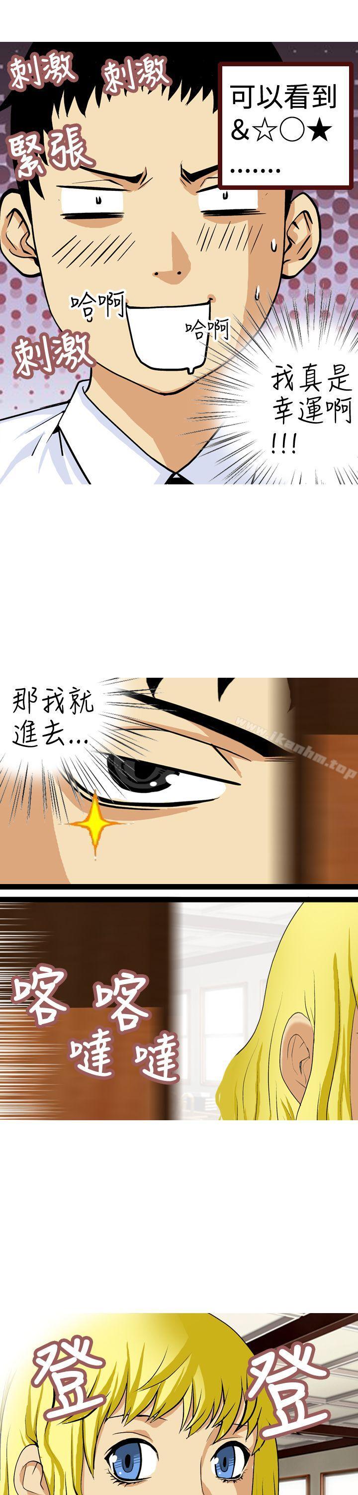 目標就是妳內褲 在线观看 第10話 漫画图片9