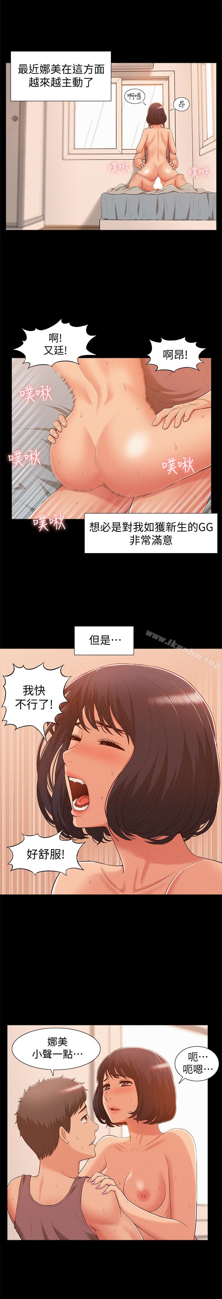 難言之隱 在线观看 第7話-愛上炙熱快感的女友 漫画图片8