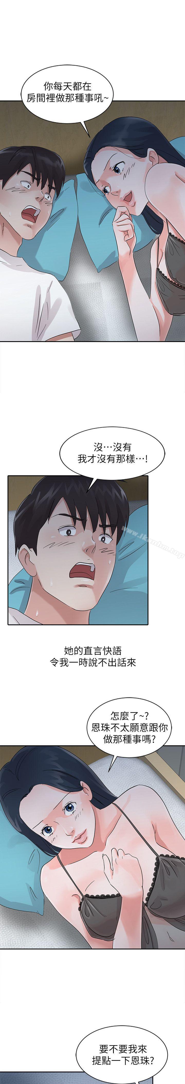 爸爸的女人 在线观看 第16話 漫画图片1