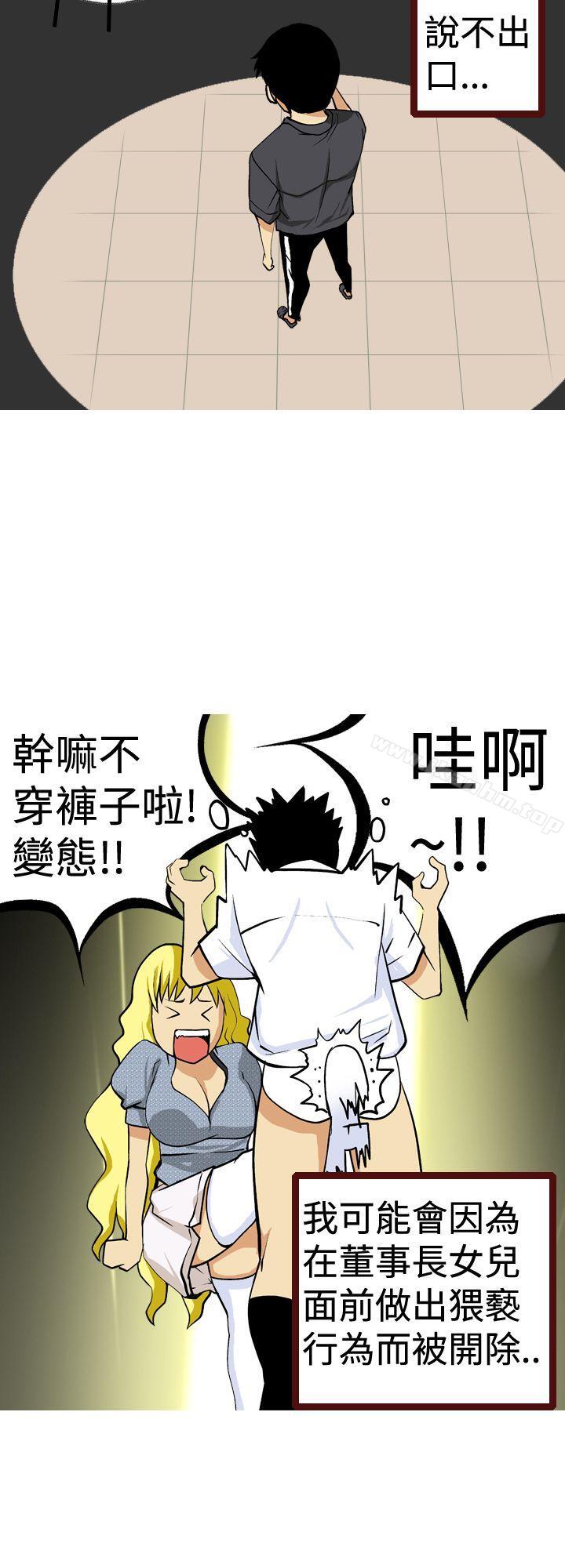 目標就是妳內褲 在线观看 第11話 漫画图片8