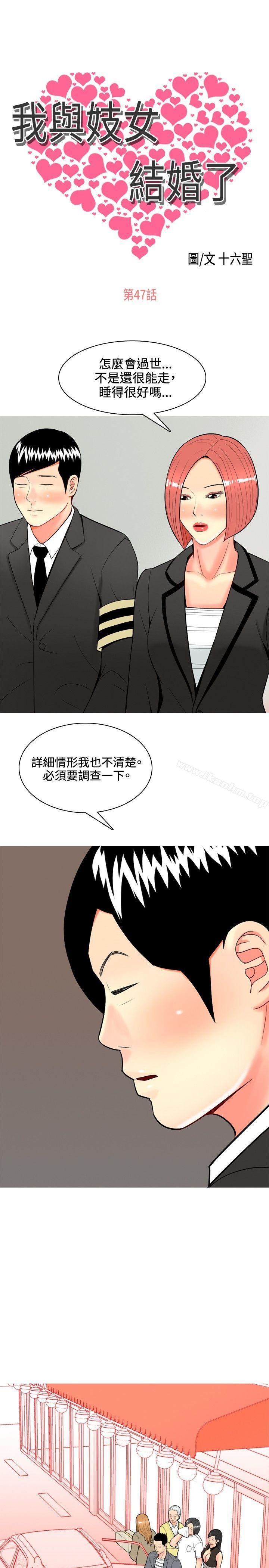 我與妓女結婚了漫画 免费阅读 第47话 1.jpg