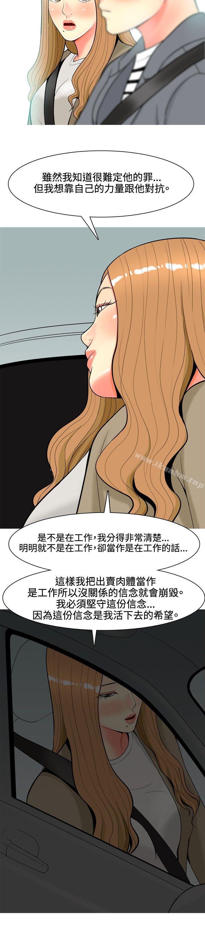 我與妓女結婚瞭 在线观看 第47話 漫画图片6