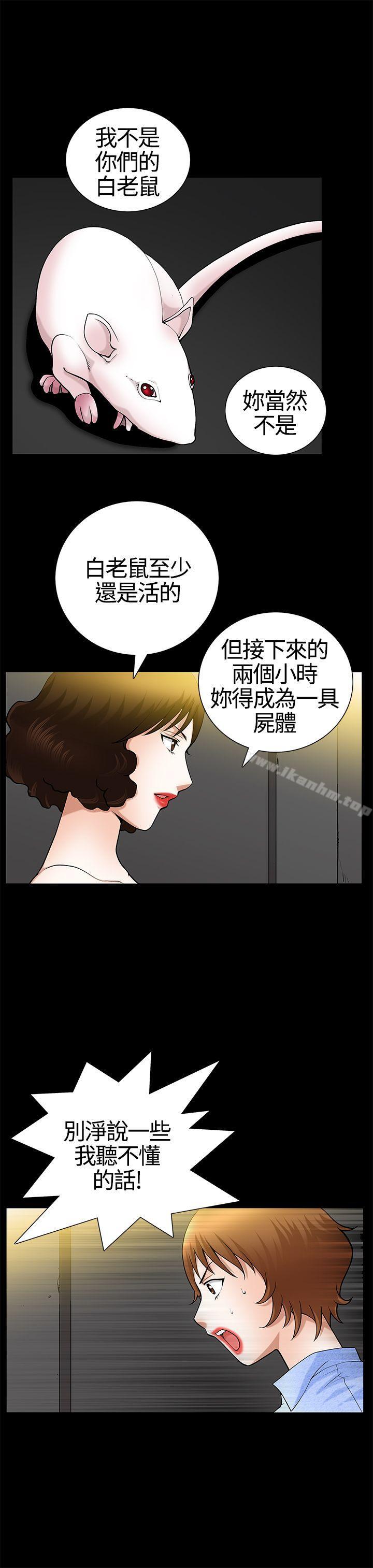 韩漫H漫画 人妻性解放3:粗糙的手  - 点击阅读 第19话 9