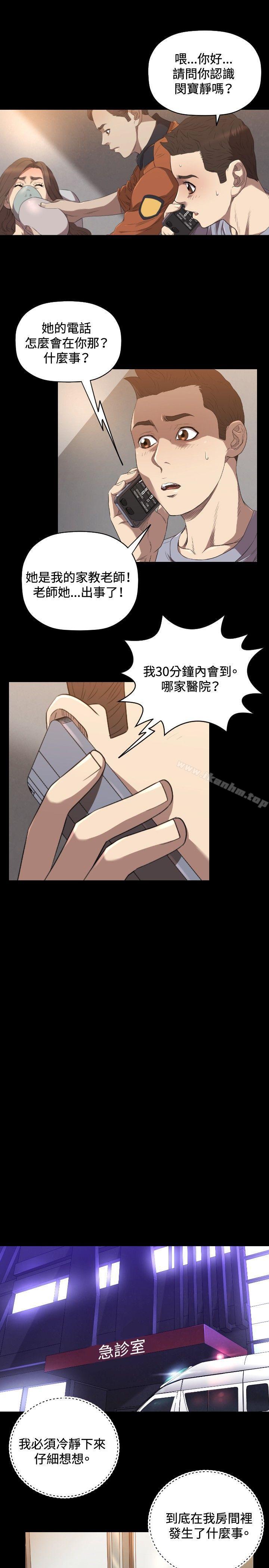 索多瑪俱樂部 在线观看 第24話 漫画图片8