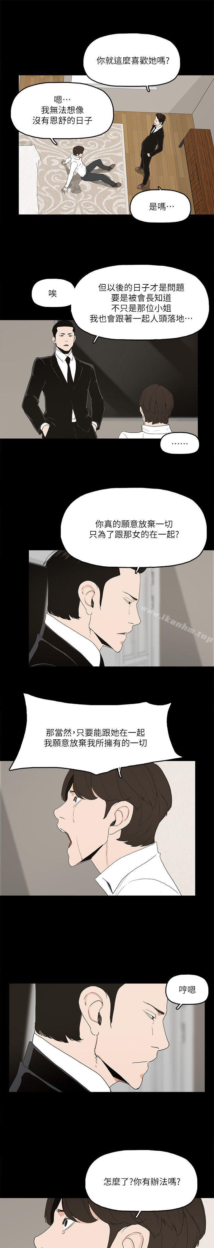 金錢與女人 在线观看 第4話-秘密提議 漫画图片23