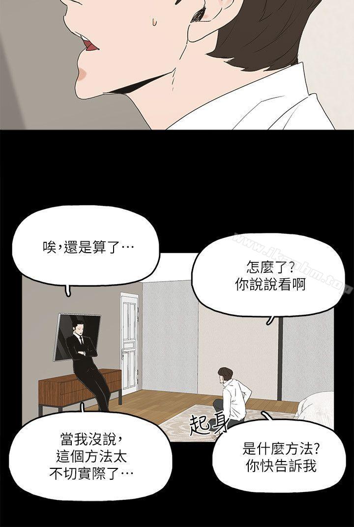 金錢與女人 在线观看 第4話-秘密提議 漫画图片24