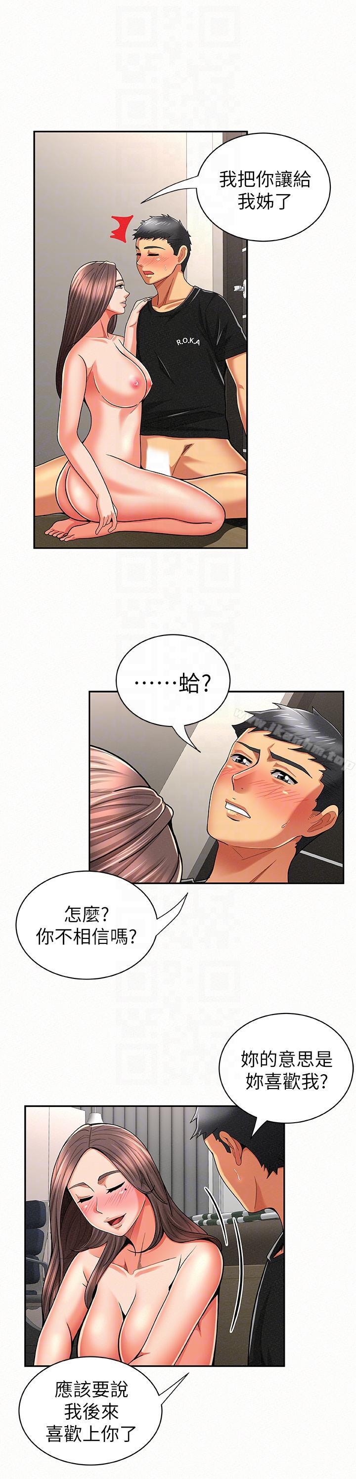 報告夫人 在线观看 第22話-讓你明白我的心意 漫画图片7