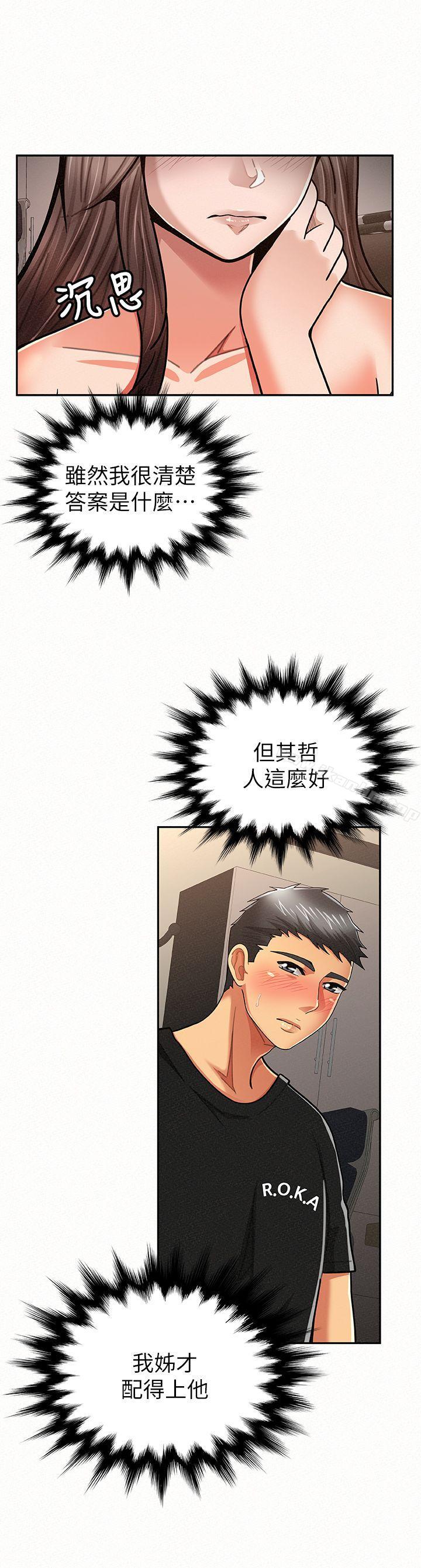 報告夫人 在线观看 第22話-讓你明白我的心意 漫画图片10