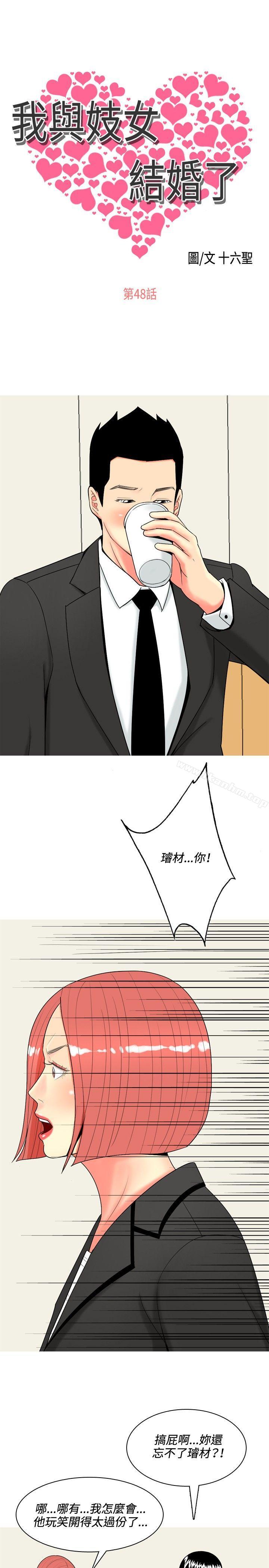 我與妓女結婚了漫画 免费阅读 第48话 1.jpg