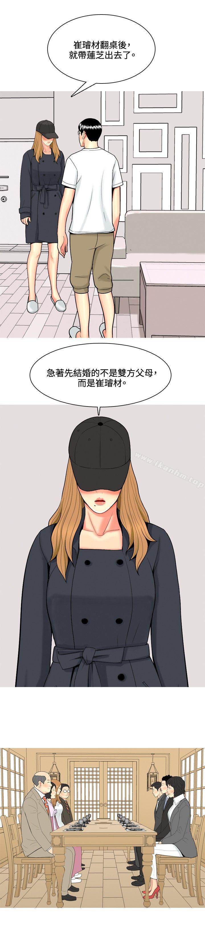 我與妓女結婚瞭 在线观看 第48話 漫画图片10