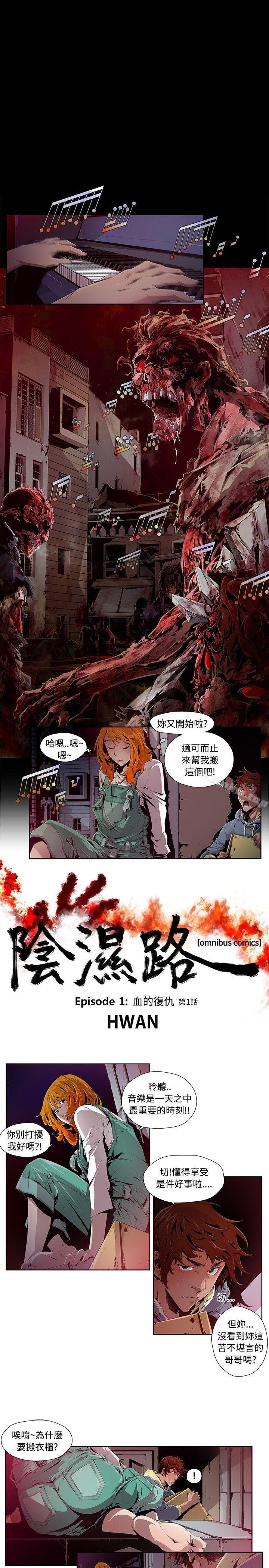 陰濕路 在线观看 第1話 漫画图片1