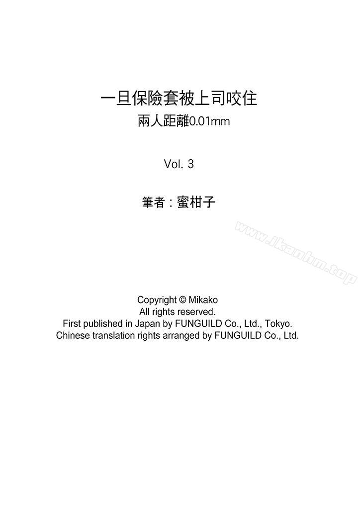 一旦保險套被上司咬住，兩人距離0.01mm漫画 免费阅读 第3话 14.jpg