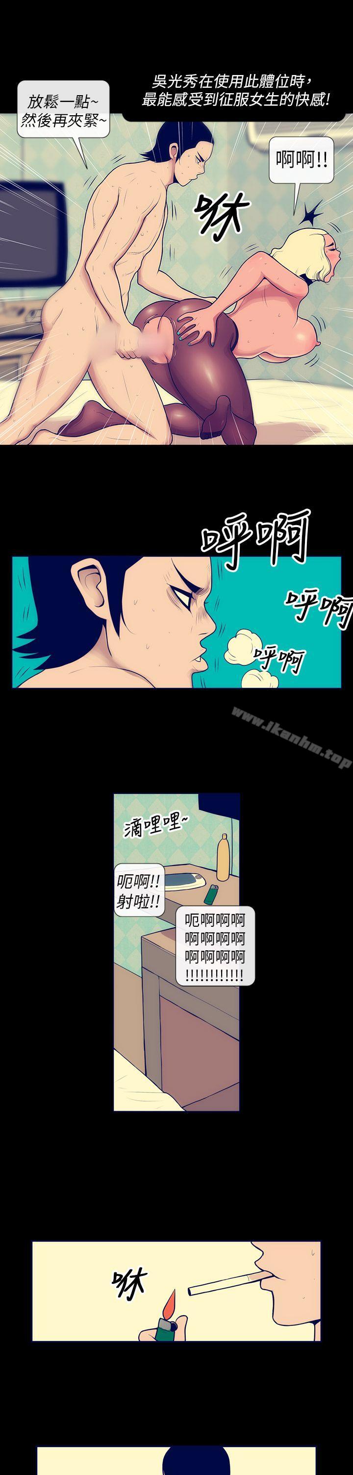 漫画韩国 極致性愛寶典   - 立即阅读 第3話第9漫画图片