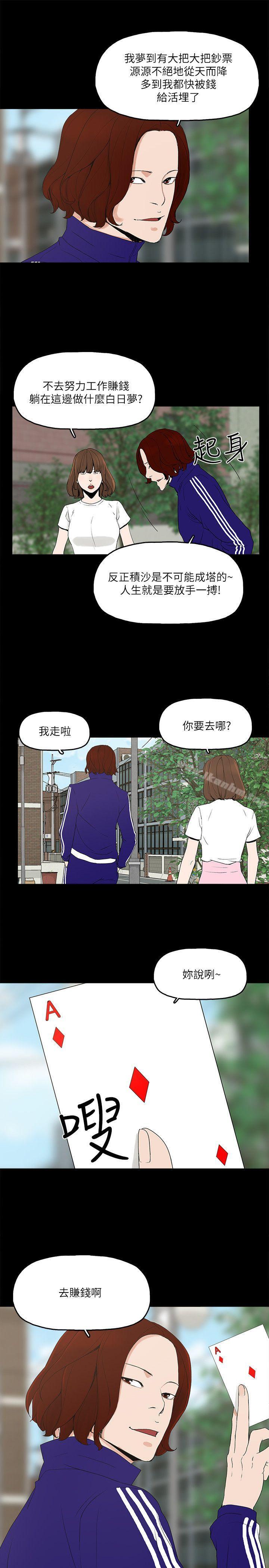 金錢與女人 在线观看 第5話-可疑人物的現身 漫画图片3