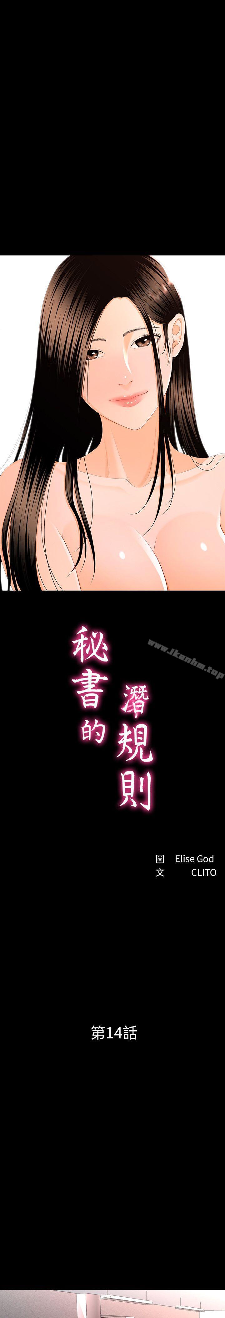 漫画韩国 秘書的潛規則   - 立即阅读 第14話 - 獨自在傢…第6漫画图片