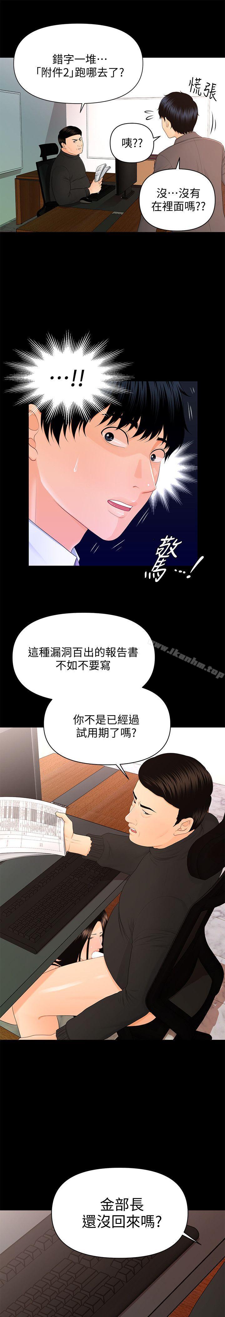 秘書的潛規則 在线观看 第14話 - 獨自在傢… 漫画图片11