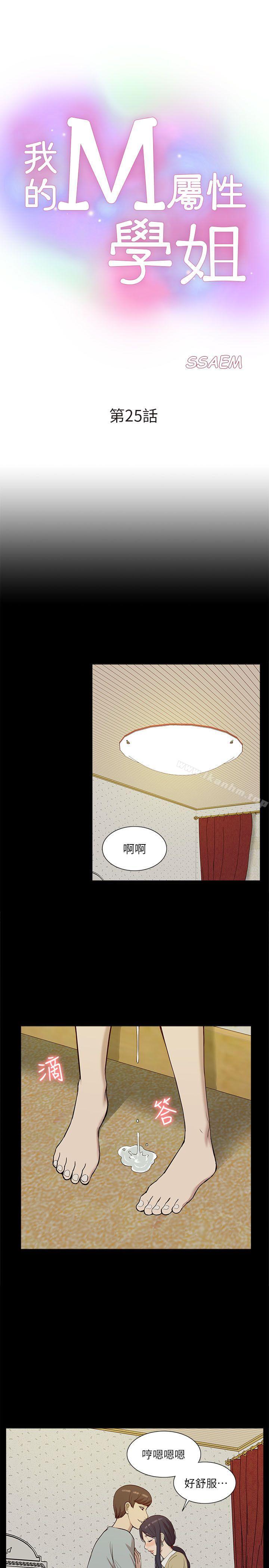 韩漫H漫画 我的M属性学姐  - 点击阅读 第25话 1