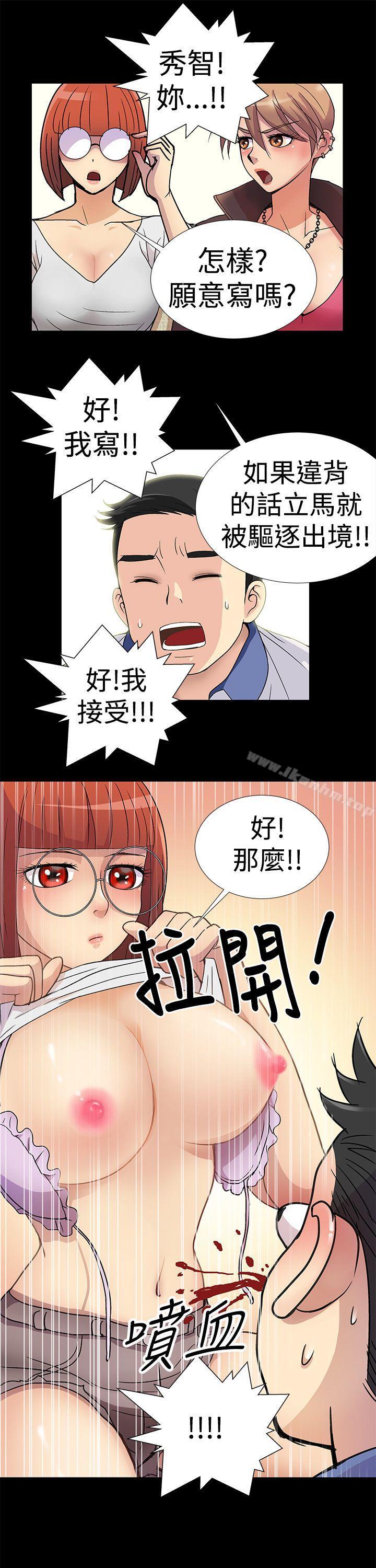 漫画韩国 人傢說的你都做吼   - 立即阅读 第2話第11漫画图片