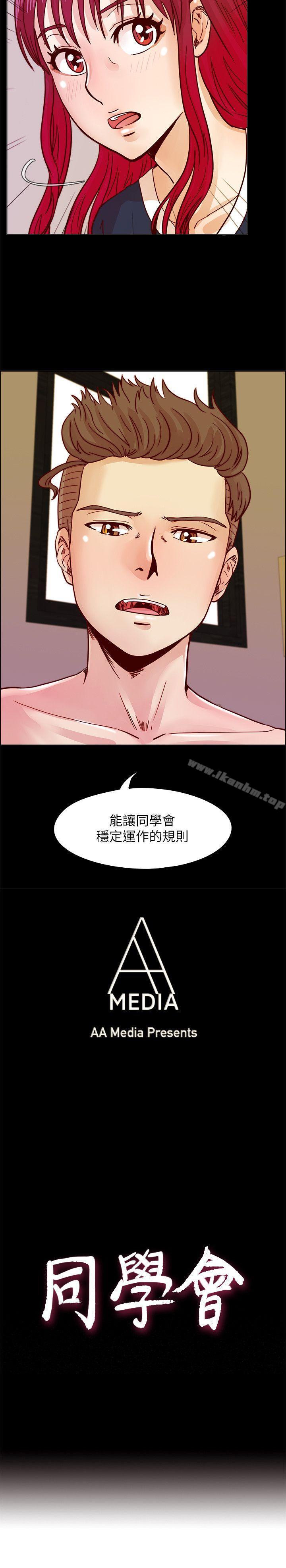 荒淫同學會 在线观看 第40話-就說不能私約 漫画图片3