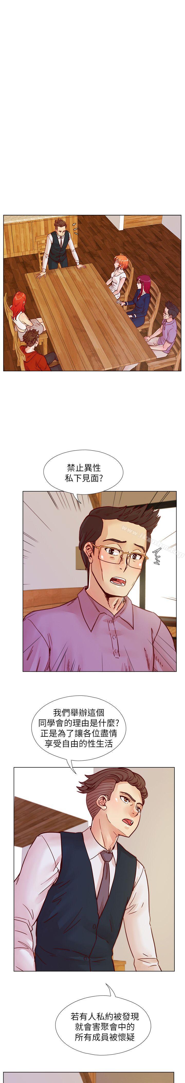 荒淫同學會 在线观看 第40話-就說不能私約 漫画图片4