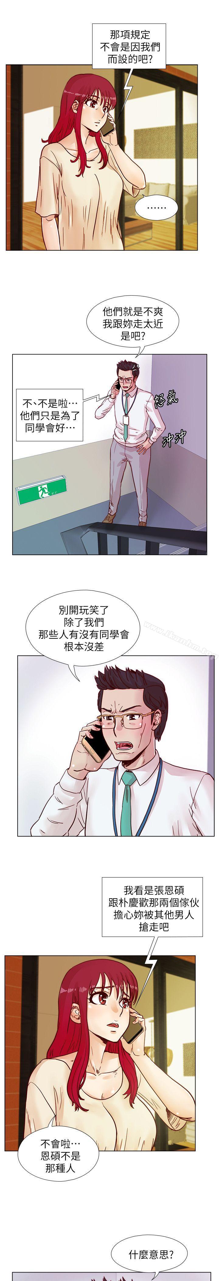 荒淫同學會 在线观看 第40話-就說不能私約 漫画图片7