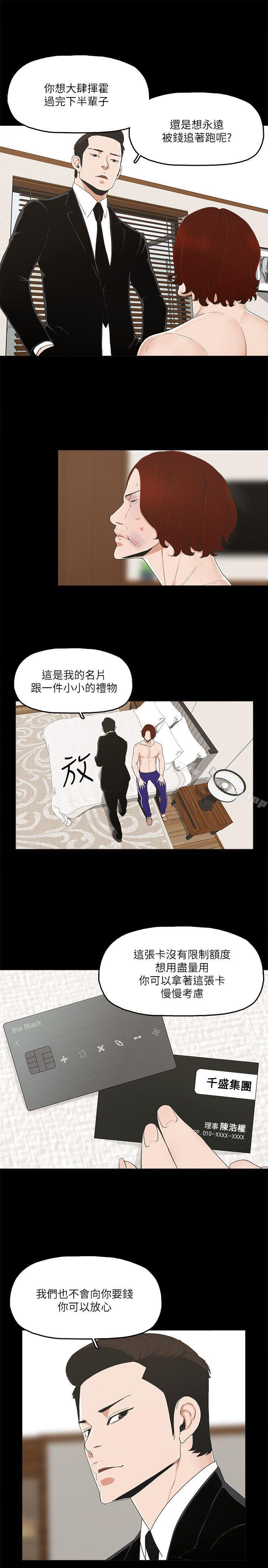 韩漫H漫画 金钱与女人  - 点击阅读 第6话-挥金如土，女人满怀 21