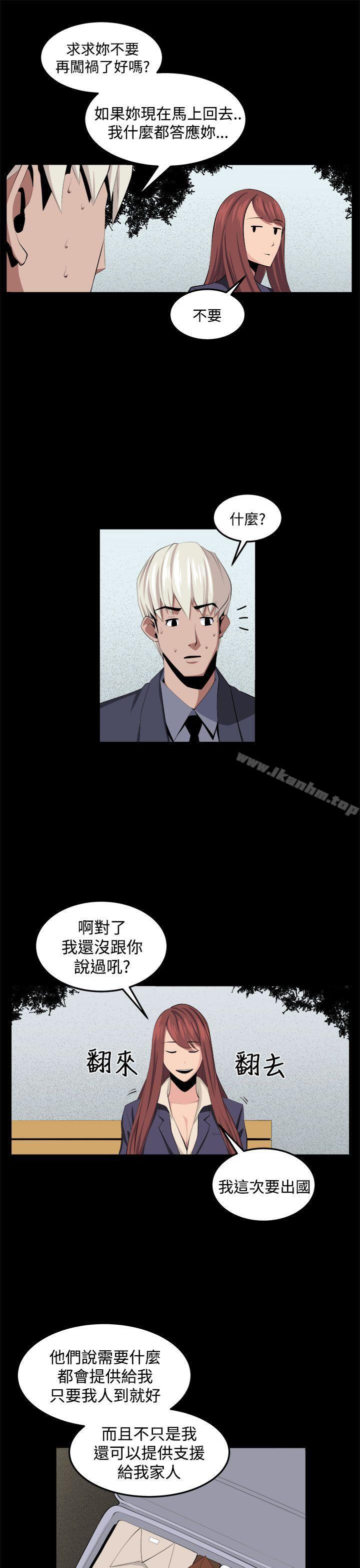 圈套漫画 免费阅读 第33话 7.jpg