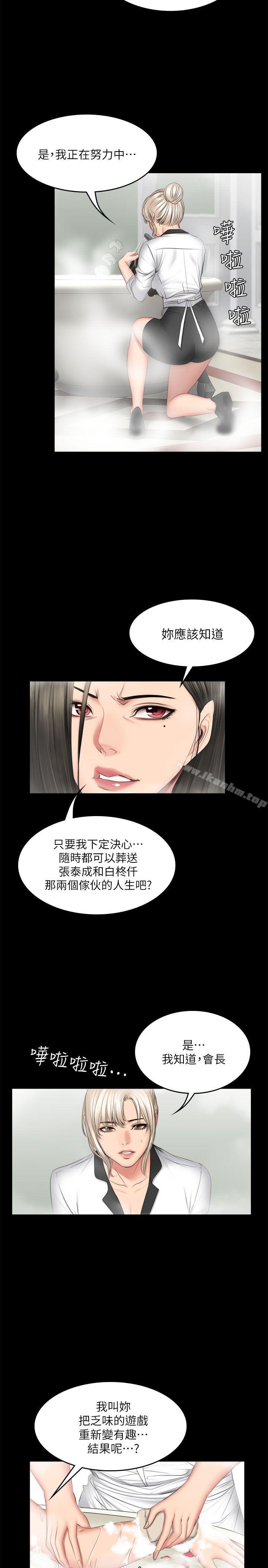 製作人:练习生 第70話 - 盧會長的執著 韩漫图片11