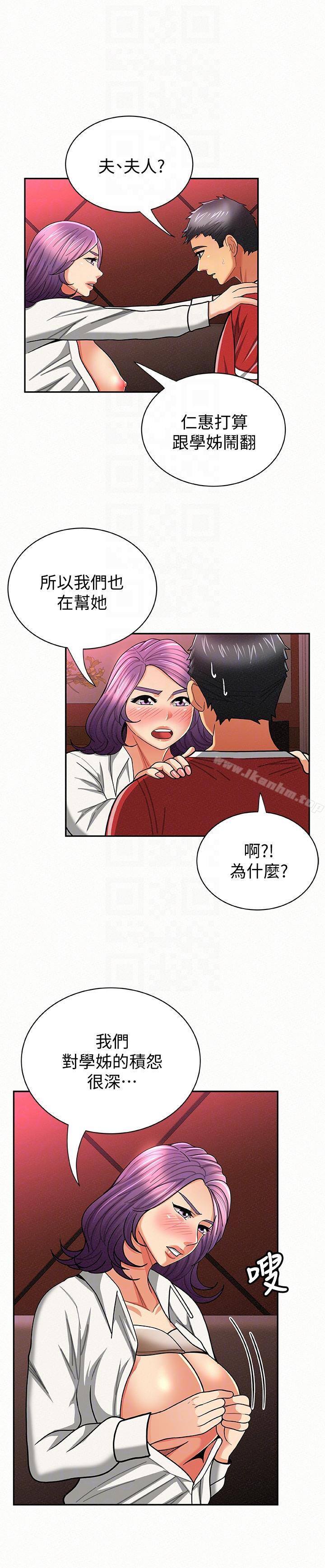 報告夫人漫画 免费阅读 第24话-用身体来谈吧 23.jpg