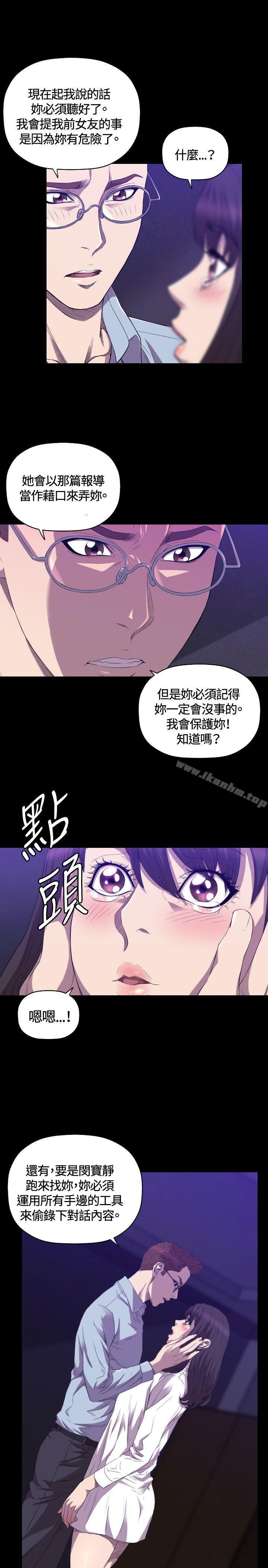 索多瑪俱樂部 在线观看 第27話 漫画图片20