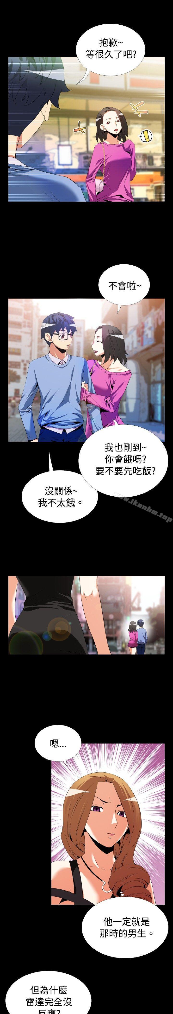 戀愛輔助器漫画 免费阅读 第44话 3.jpg