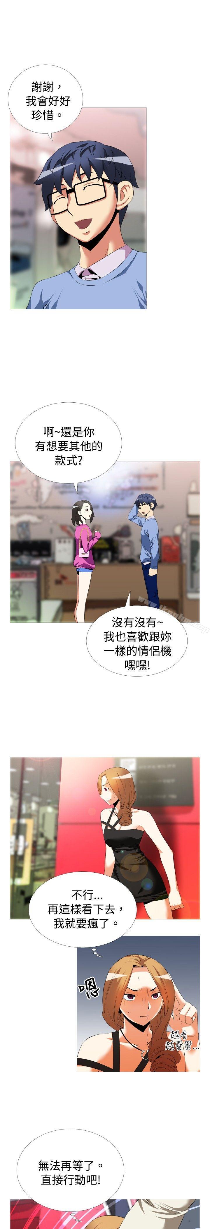 戀愛輔助器 在线观看 第44話 漫画图片15